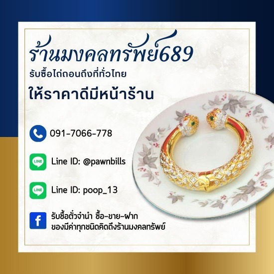 รับซื้อเครื่องประดับ