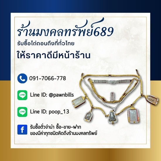 รับเช่าพระเครื่อง พระบูชา