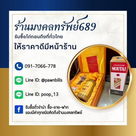 รับซื้อเหล้าเก่า