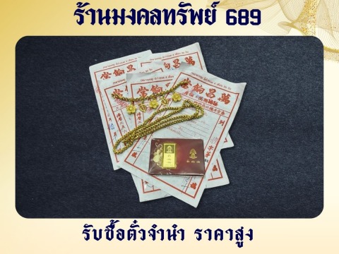 รับซื้อตั๋วจำนำ