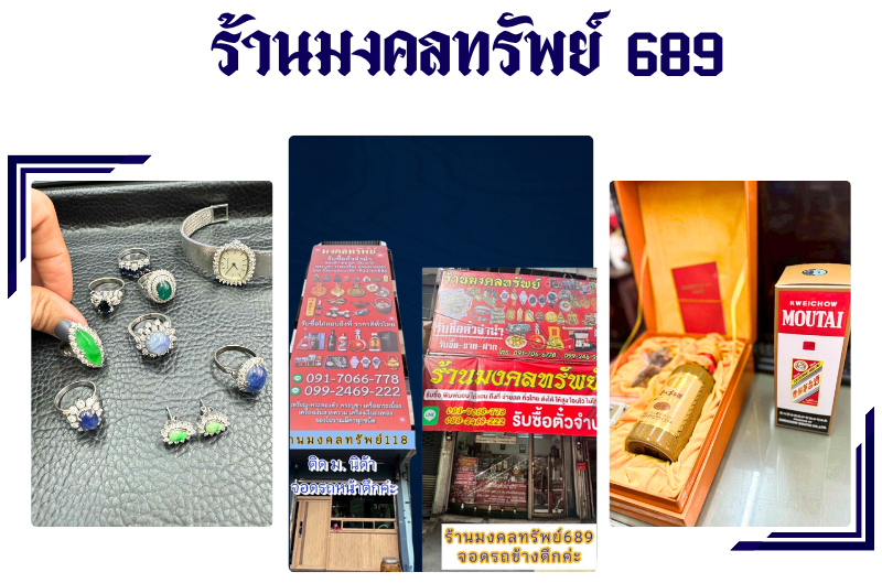 ซื้อตั๋วจำนำ รามคำแหง