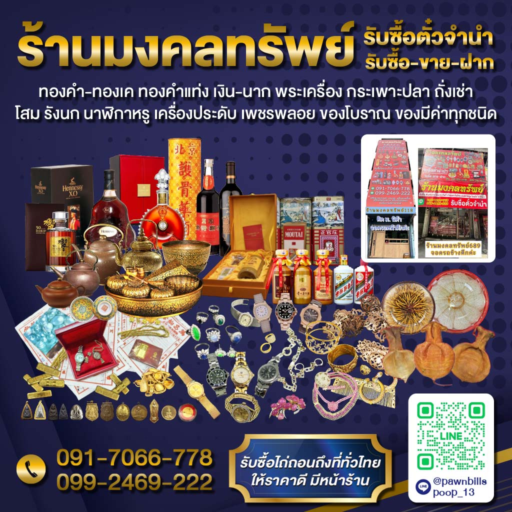 M80039017-01-รับซื้อตั๋วจำนำ-มงคลทรัพย์